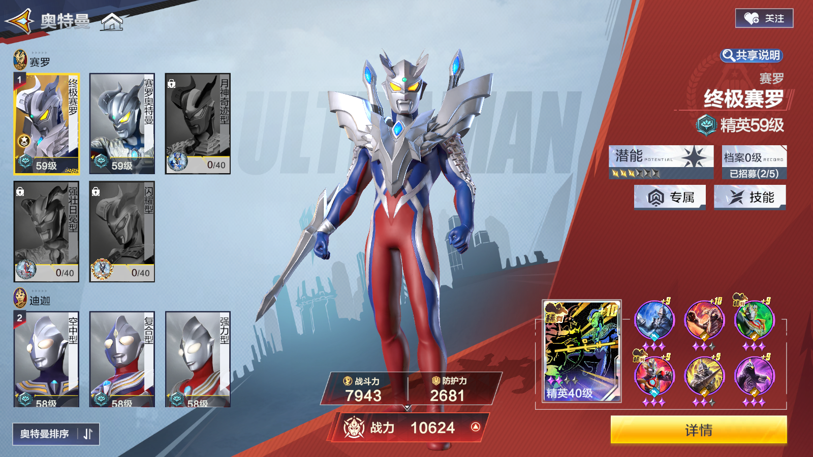奥特曼如何提升战力？卡片养成该如何选择。截图