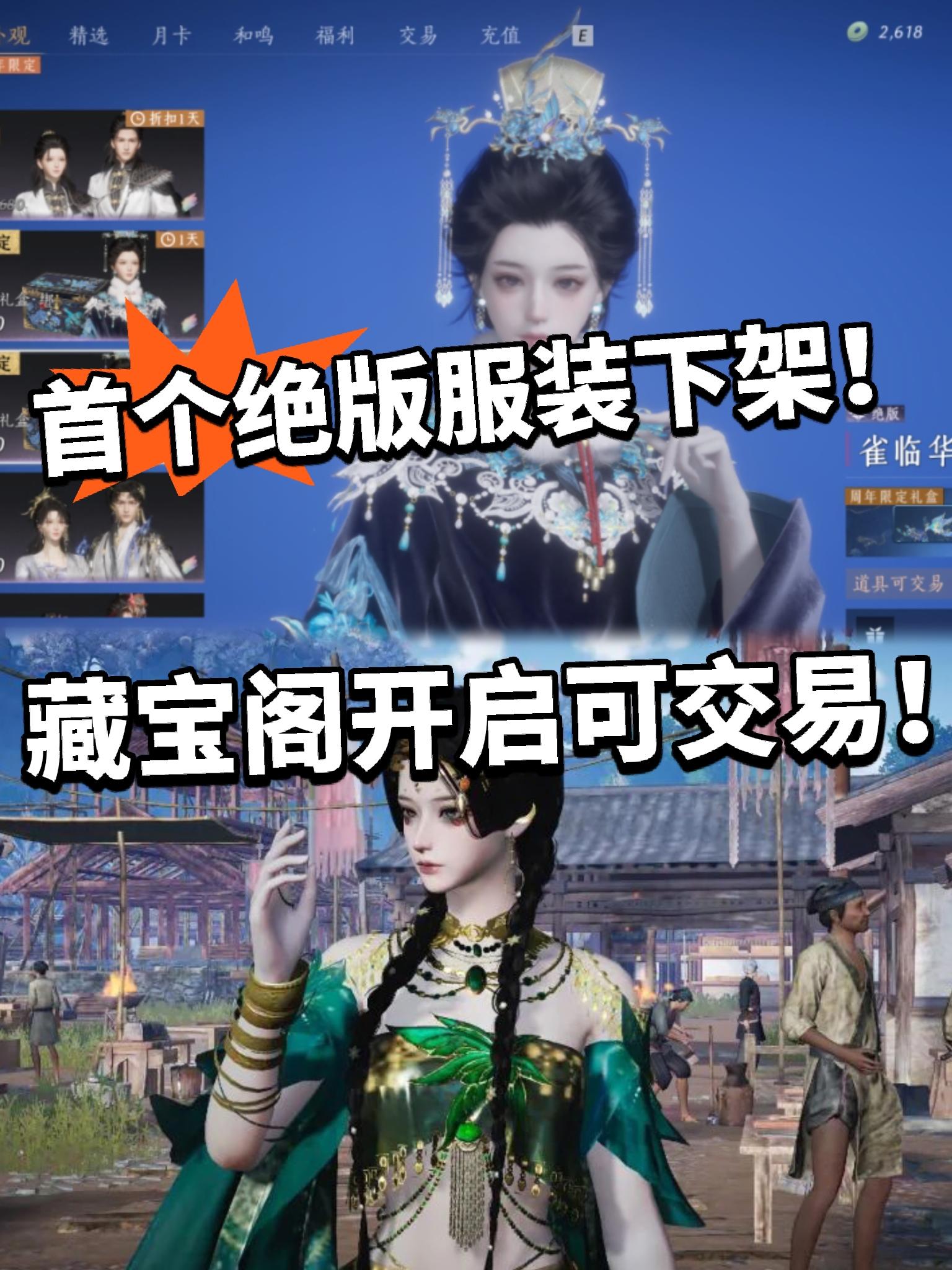 燕云首个绝版套装下架！藏宝阁低价开启！