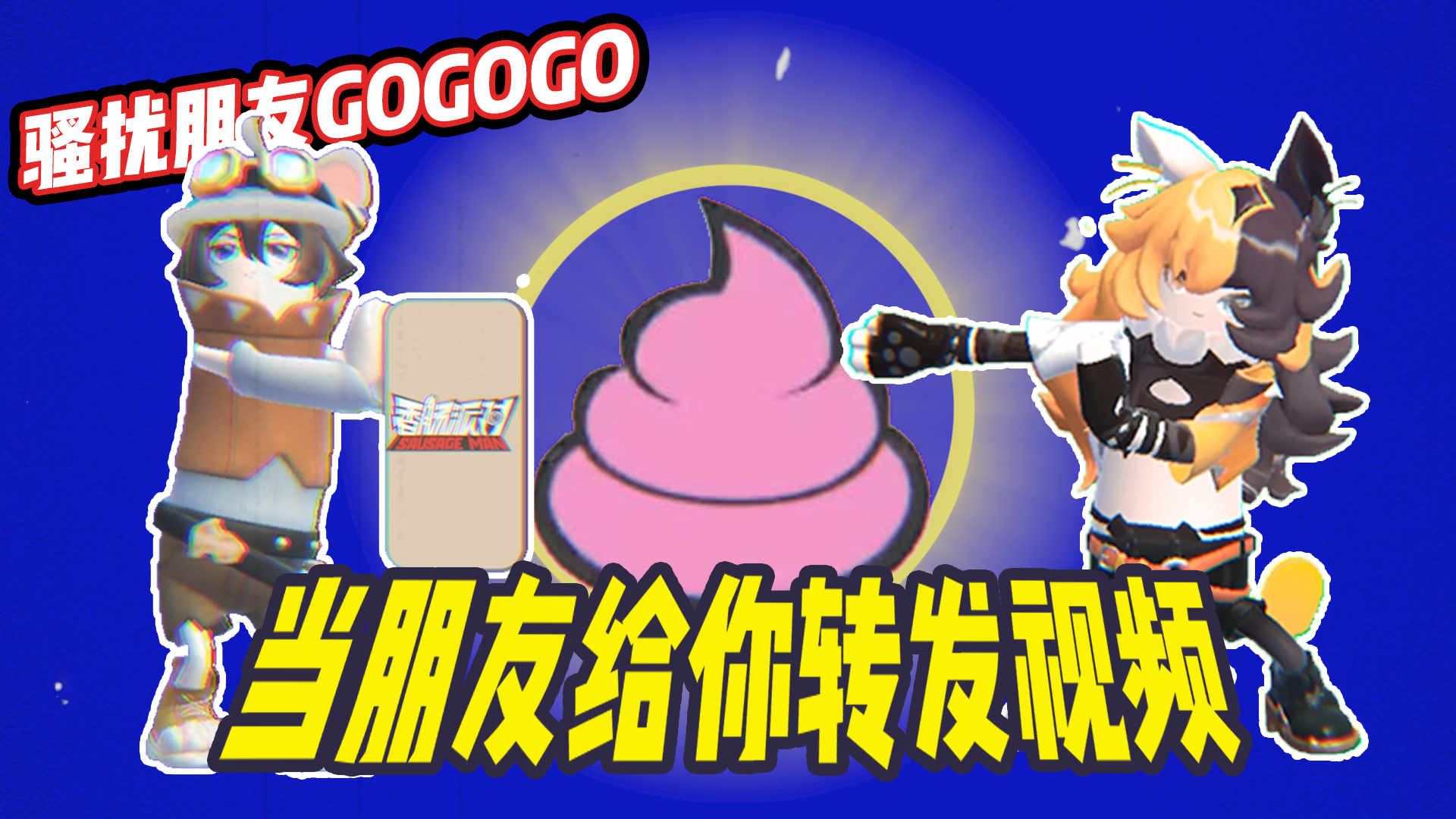 当你的朋友给你转发视频时千万不要拒绝