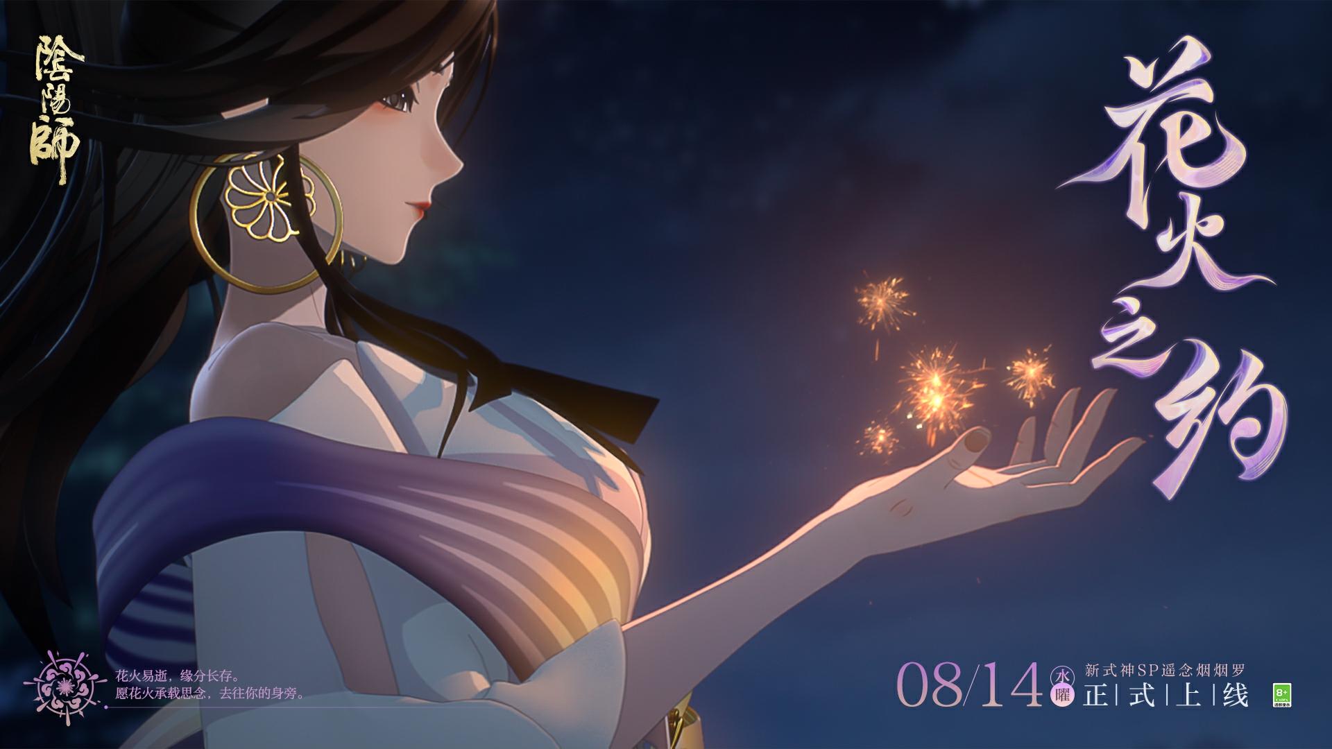 ☆全新CG：花火之约☆