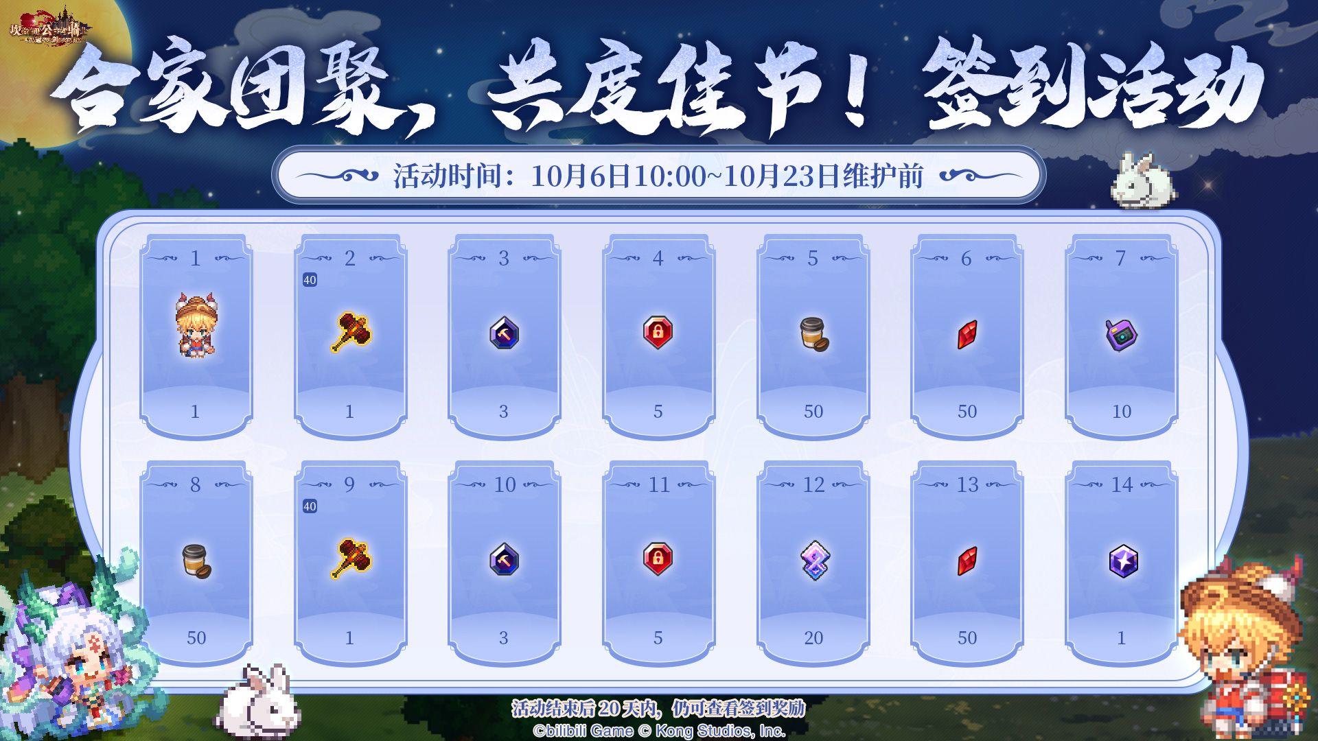 《坎公骑冠剑》【合家团聚，共度佳节！签到活动】即将开启！