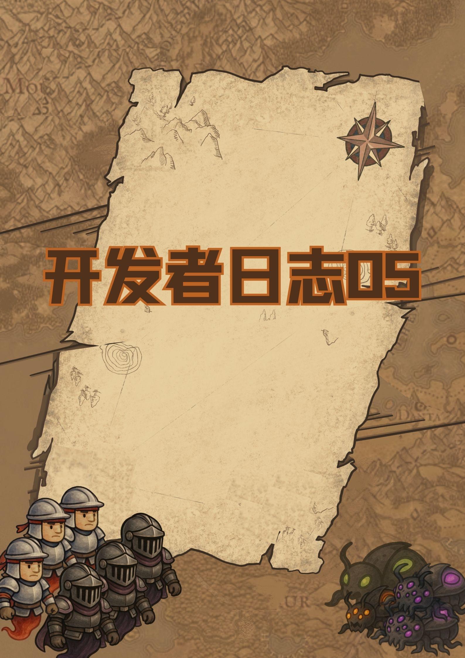 灭虫游戏诞生记 - 开发日志05