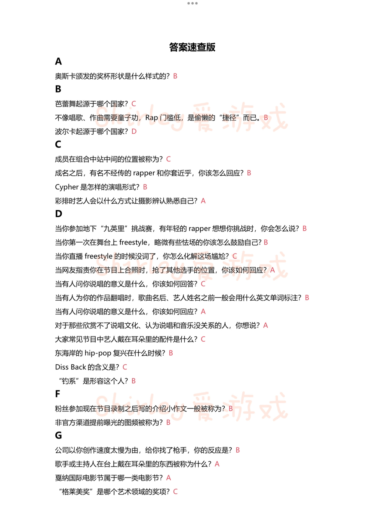 【闪亮的你攻略】应变力题库大更新 发现答案位置不变，出了一版速查攻略 会不定时更新～～截图