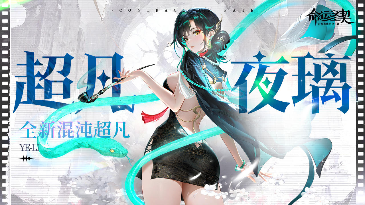 【爆】首位混沌超凡冒险者「夜璃」最新资料！