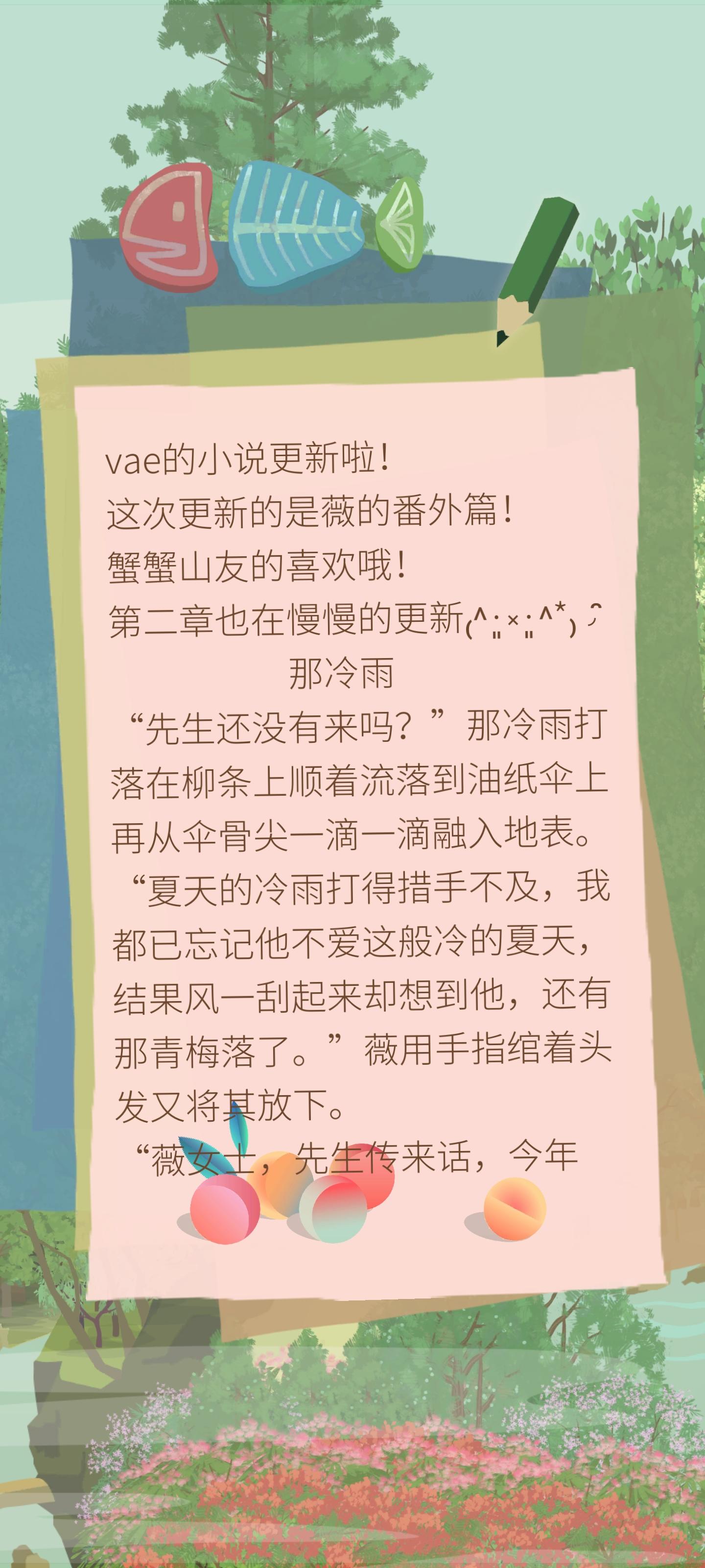 vae的小说更新啦！