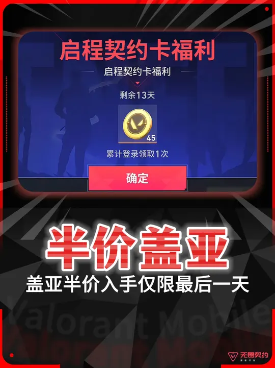 盖亚半价入手仅限最后一天！！！