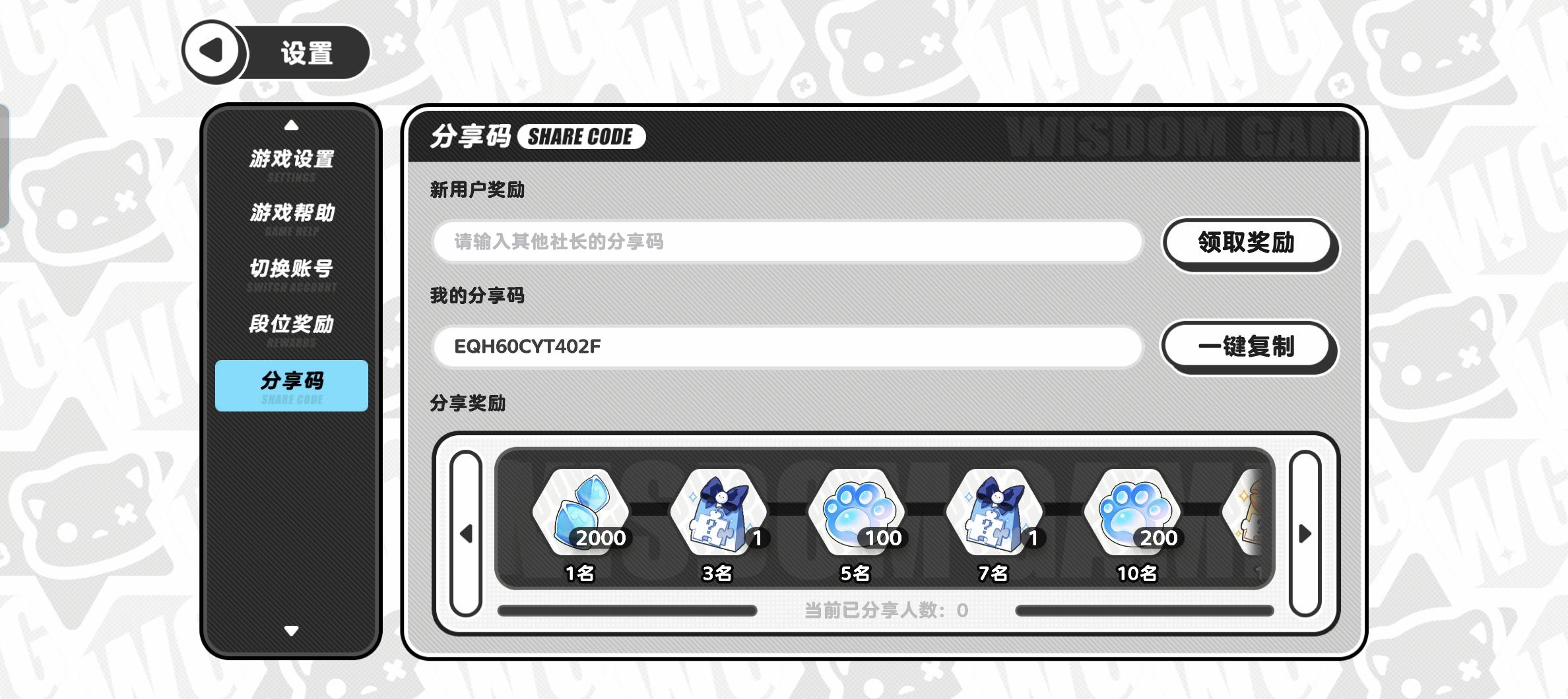 最新礼包码/兑换码截图