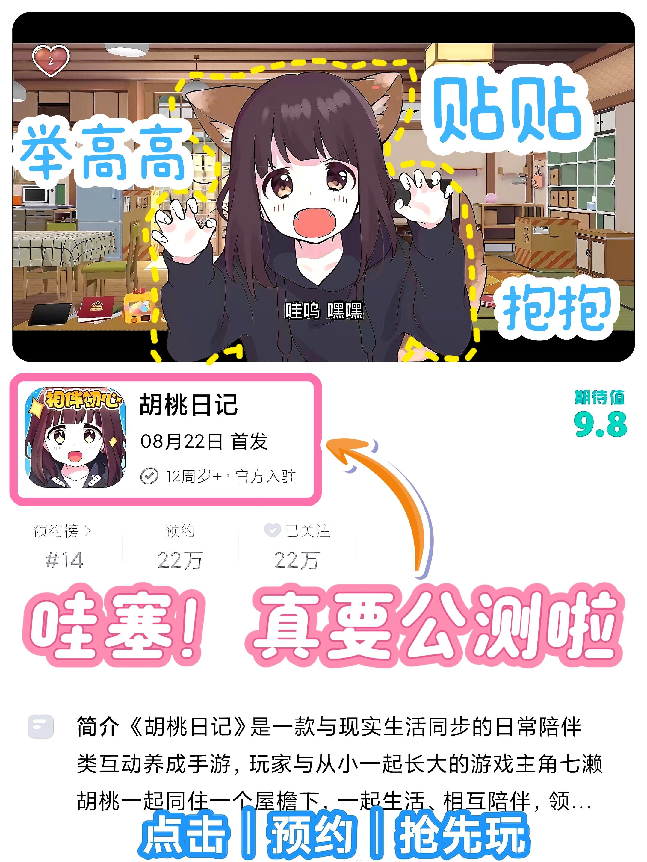 胡桃要和大家见面啦💕大家都期待吗