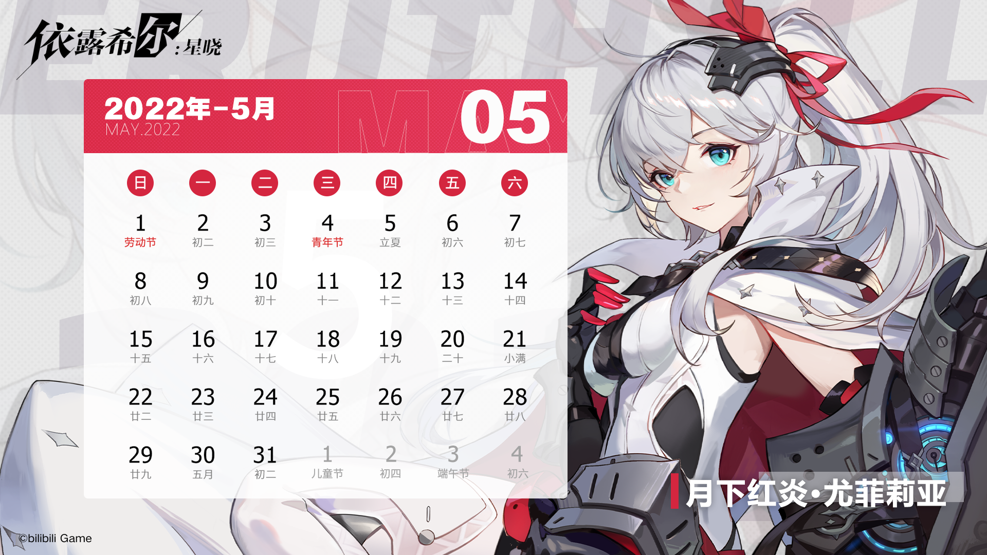 5月日历｜告别4月，迎接5月