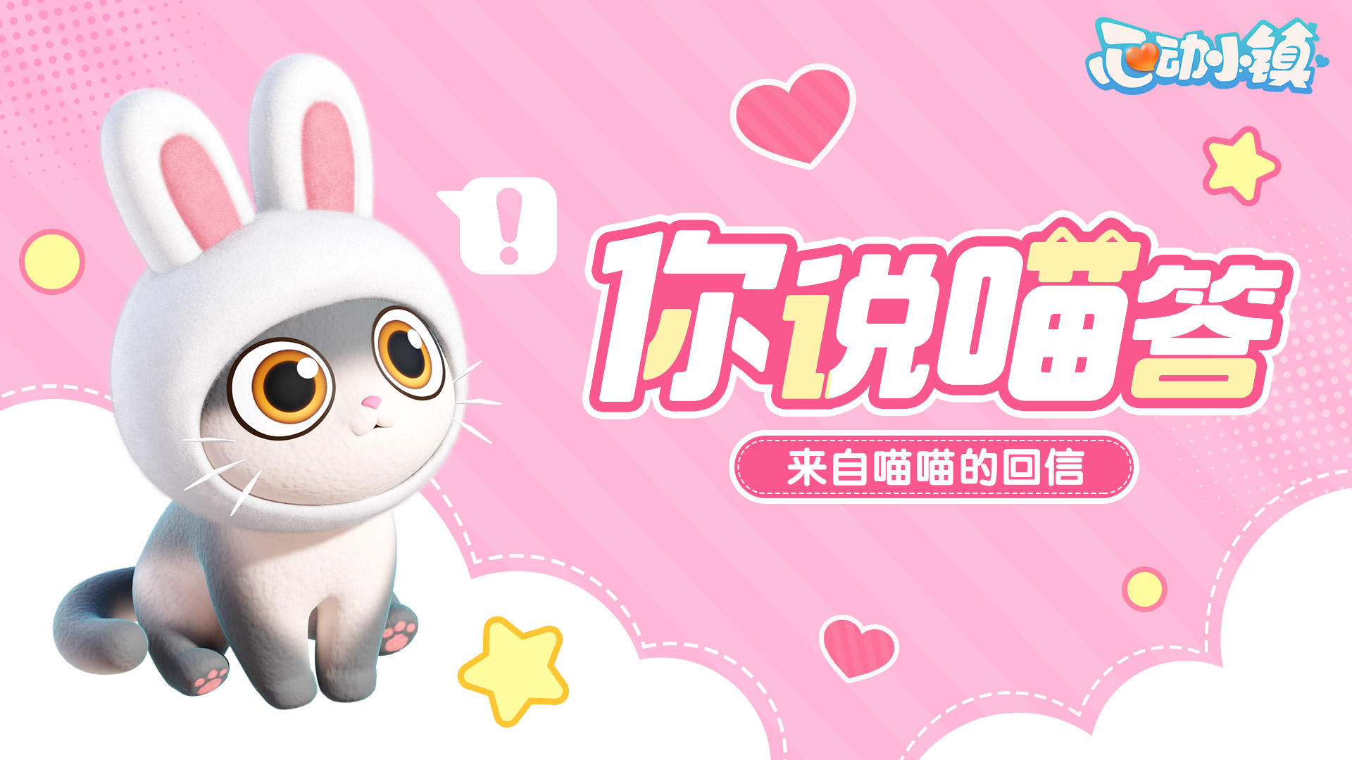 你问喵答 | 来自喵喵的回信