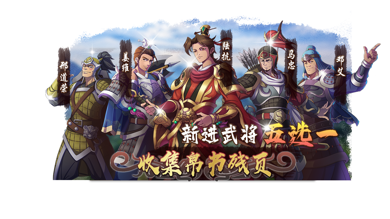 《策魂三国》春节活动版本预告！