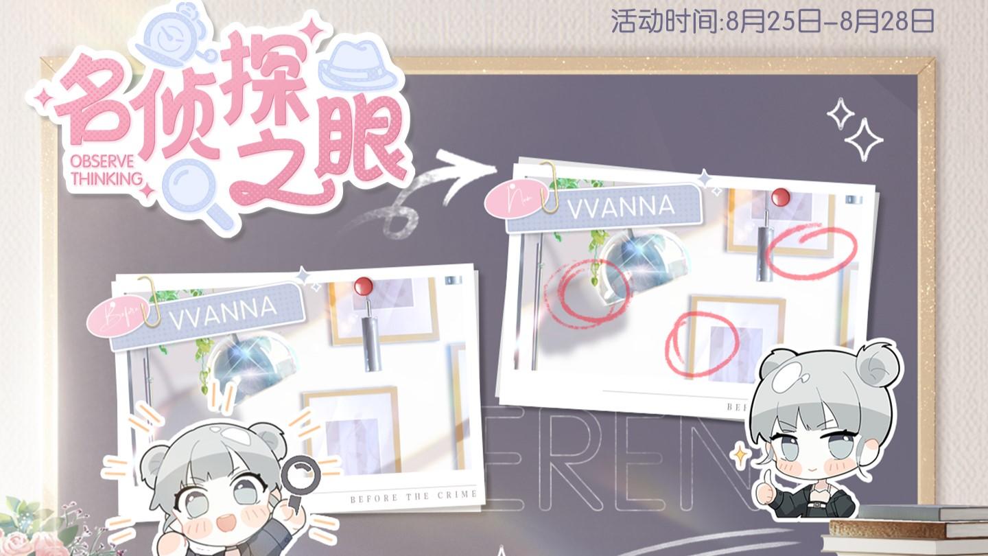 展现名侦探之眼，获取五星限定发饰「糖果色的早晨」！