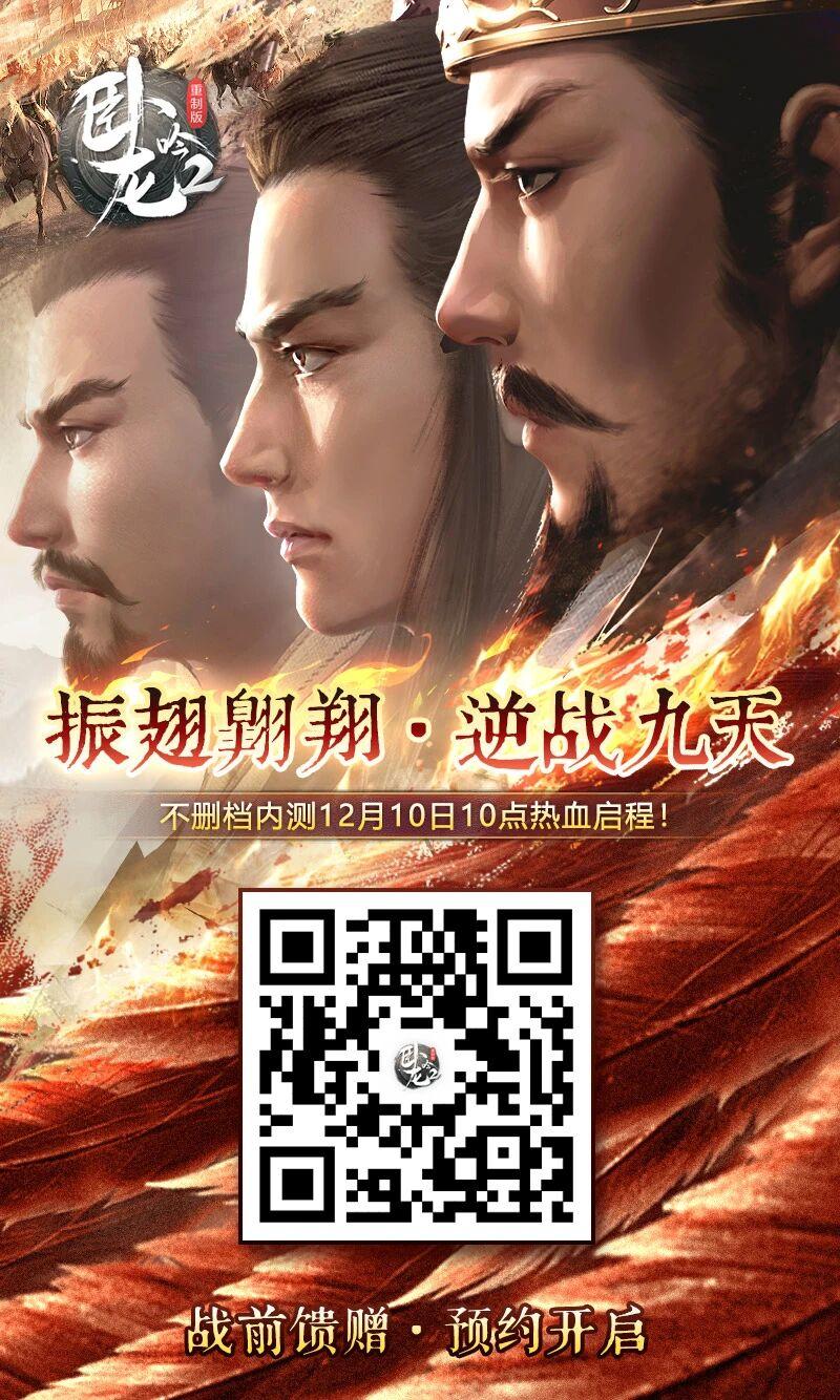 《卧龙吟2》翱翔九天不删档测试预约开启！