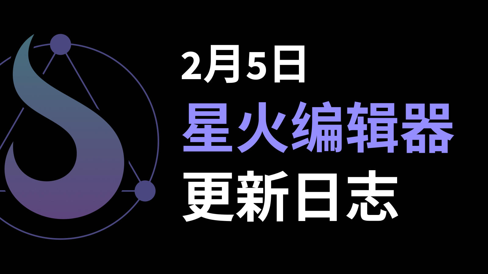 2024年2月5日更新日志【2024.02版本】