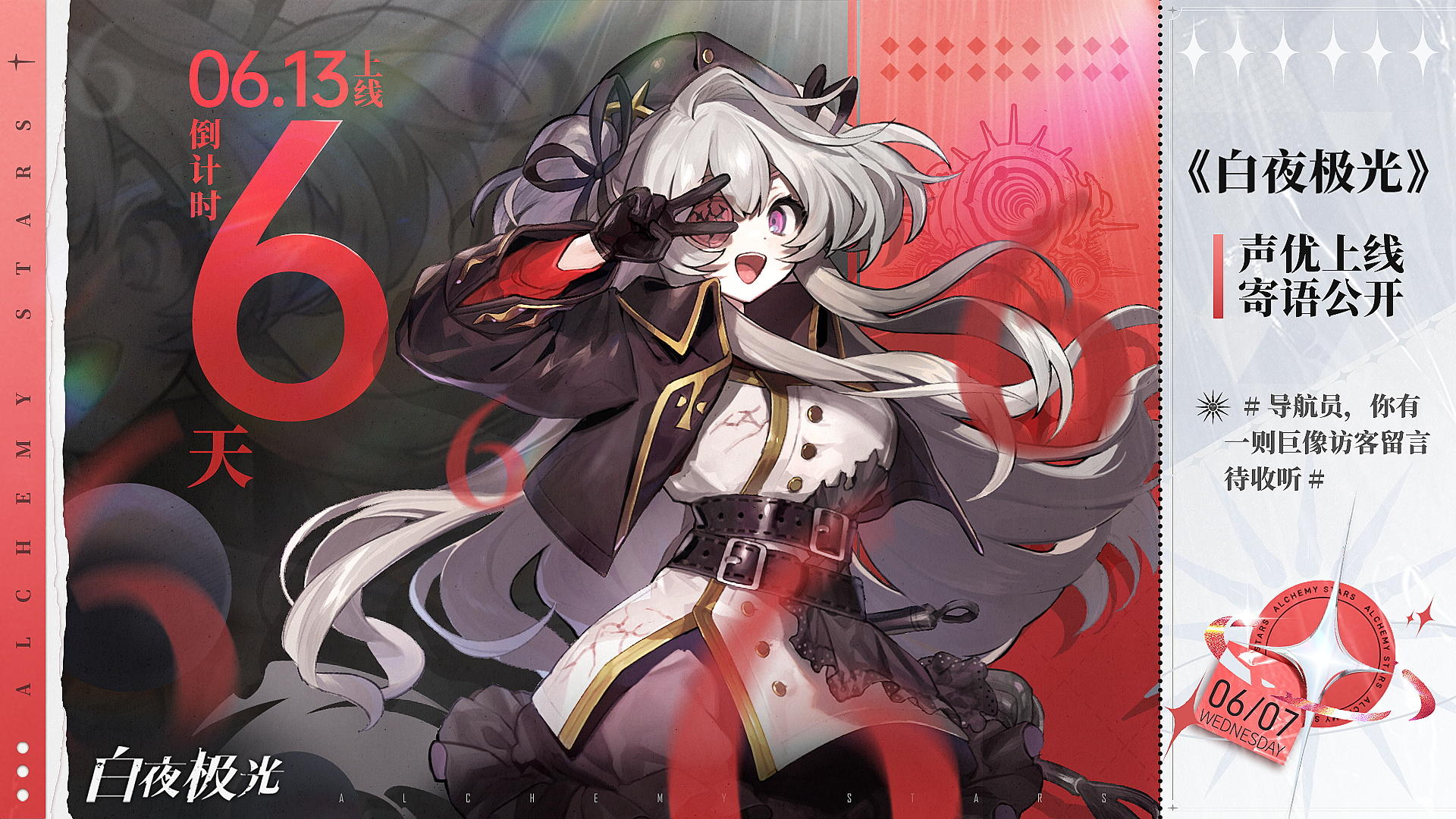 ✦上线倒计时6天✦导航员，你有一则巨像访客留言待收听