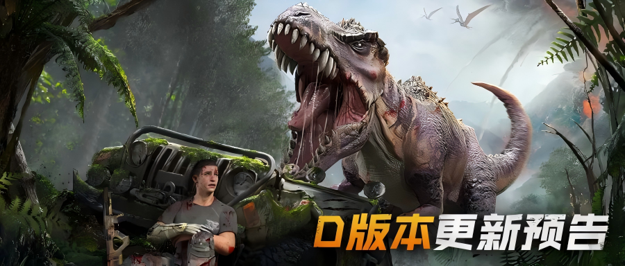 D版本12月11日更新公告