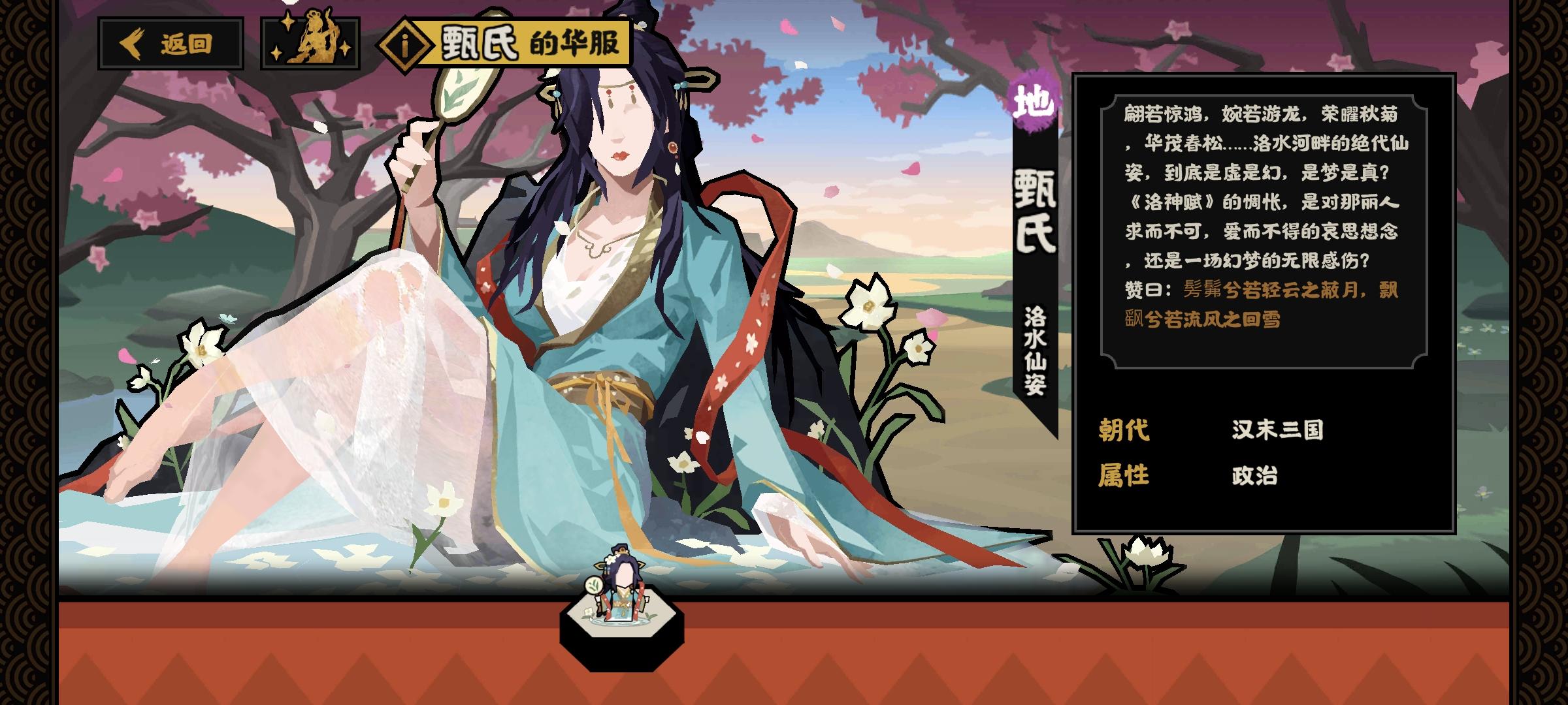 甄氏是不是你游第一个双动作皮肤？截图