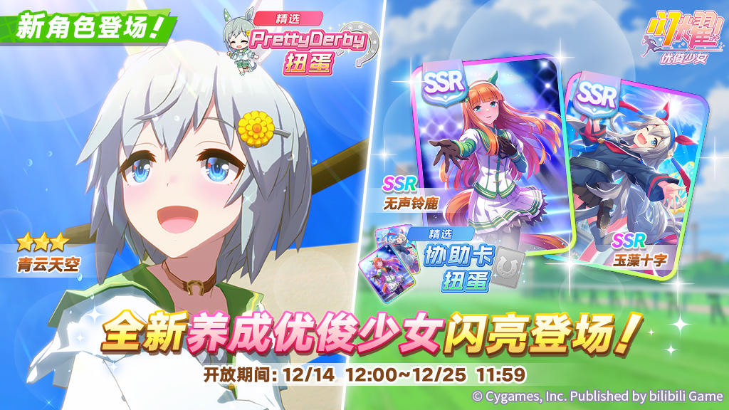 新的养成优俊少女“[青云垂钓者]青云天空”精选扭蛋开放中！