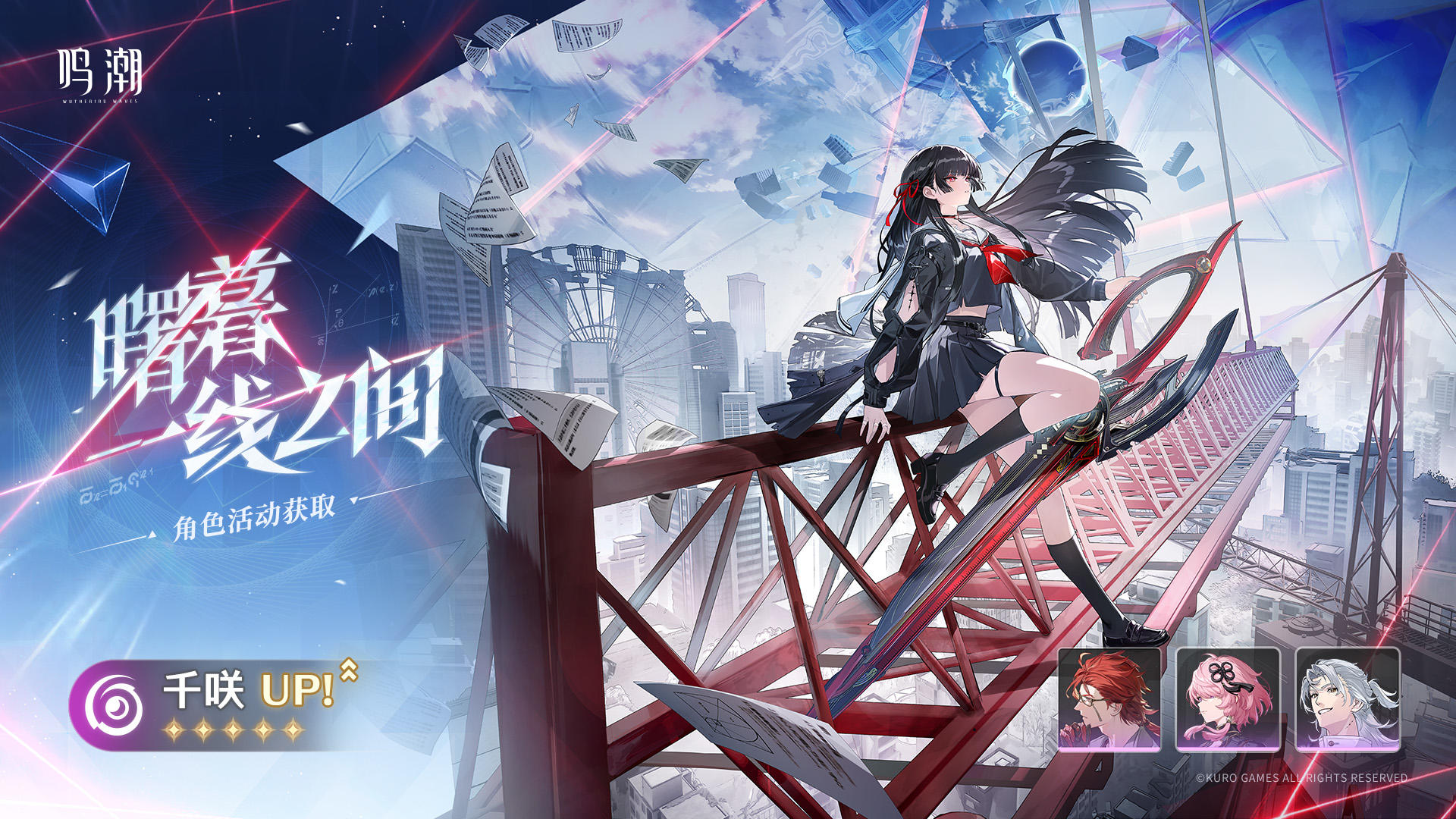 [曙暮一线之间]角色活动唤取