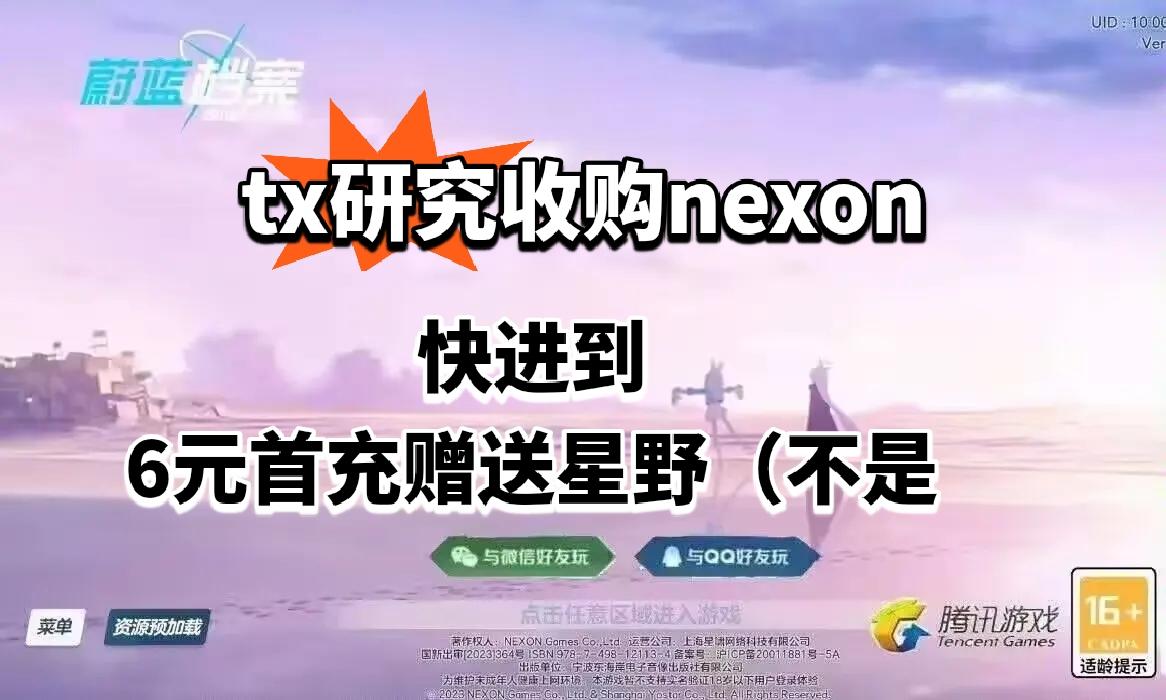 🤗快进到6元首充赠送星野（不是）