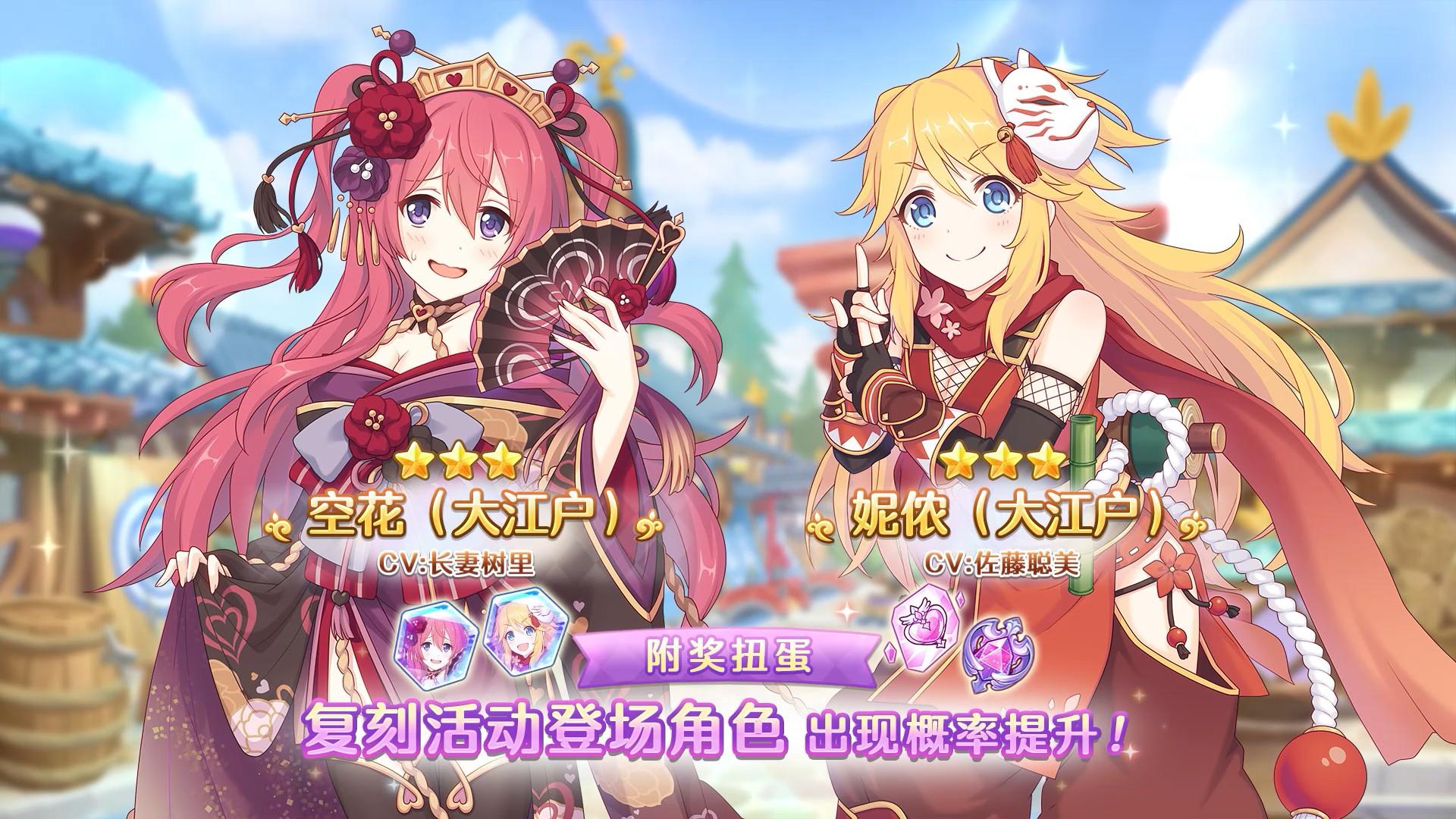 《公主连结Re:Dive》「复刻活动角色附奖扭蛋」即将开展！