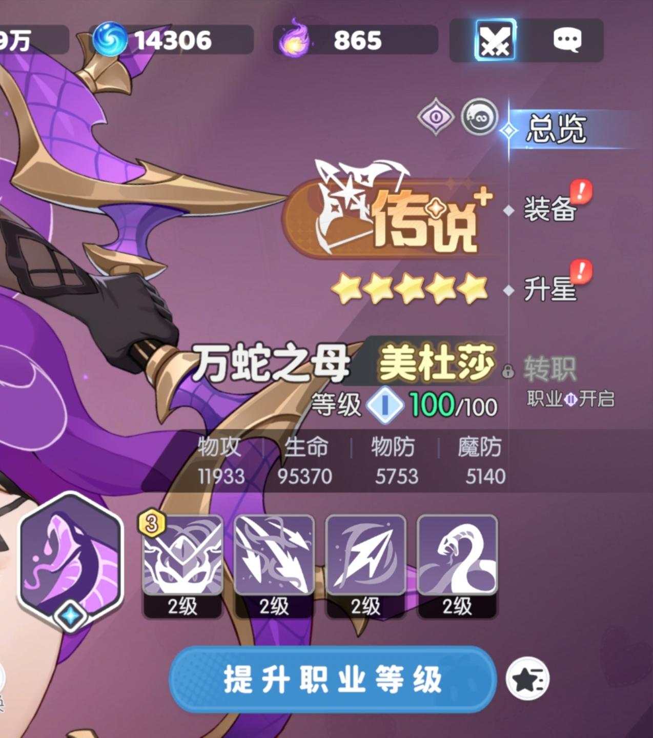 传说+的美杜莎截图