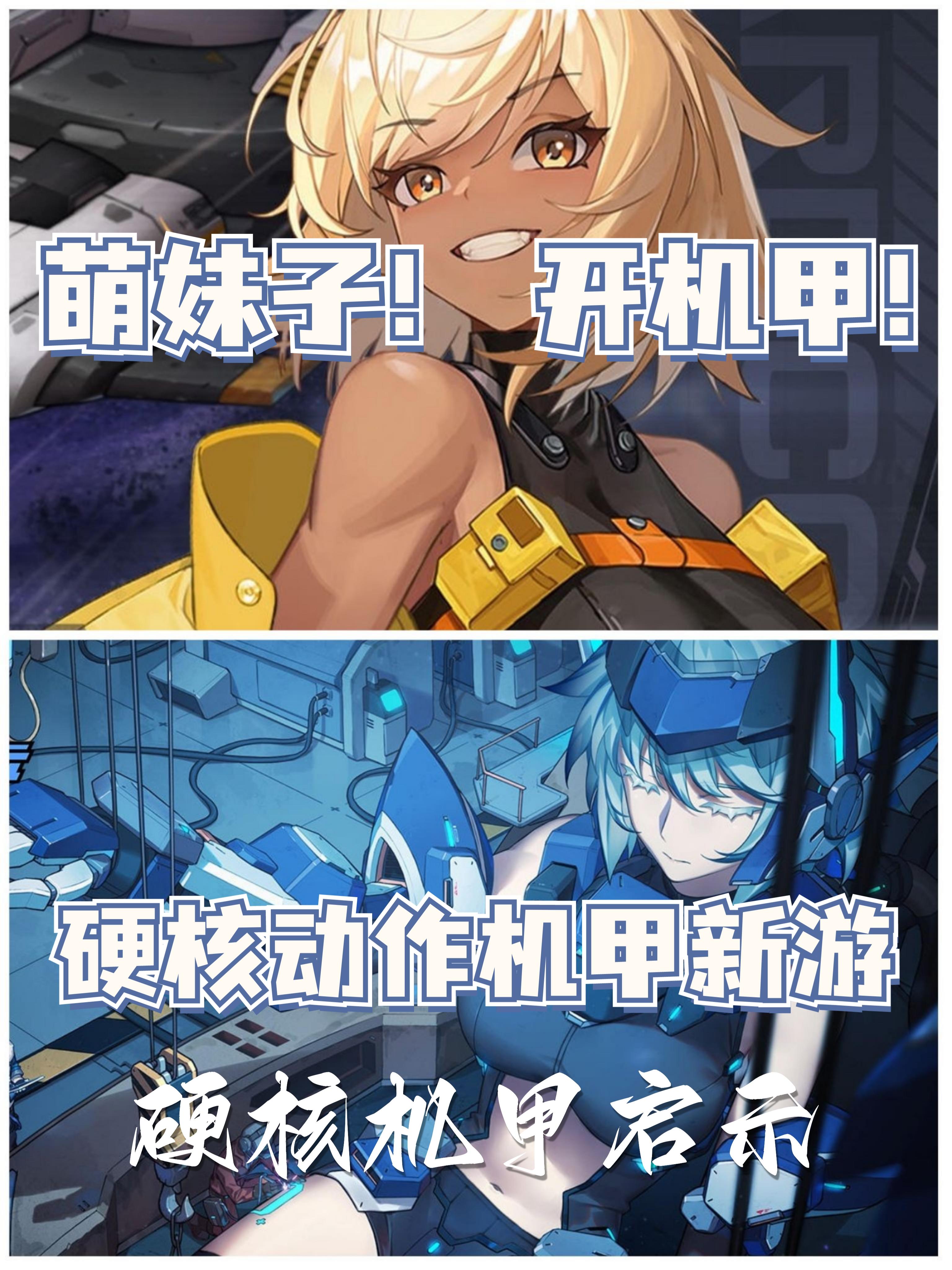 ✨萌妹子！开机甲！✨反差太大还很硬核‼️