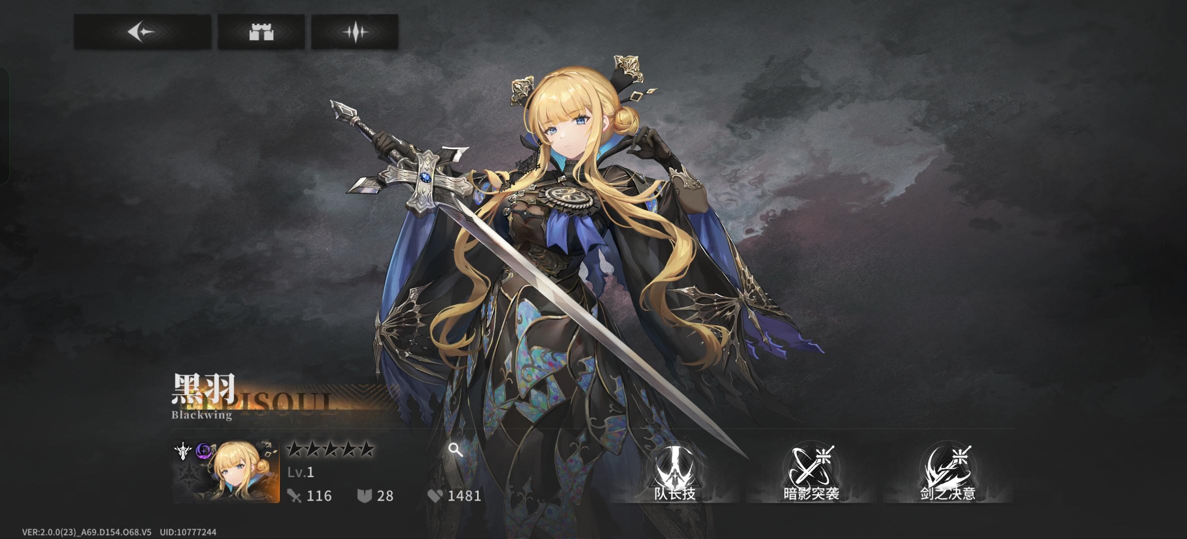 分析一下策划是如何做出黑羽的