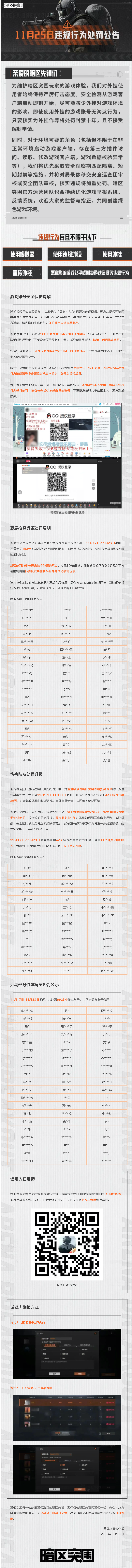 安全处罚公告丨账号安全提醒及违规行为处罚公告 （12月2日）