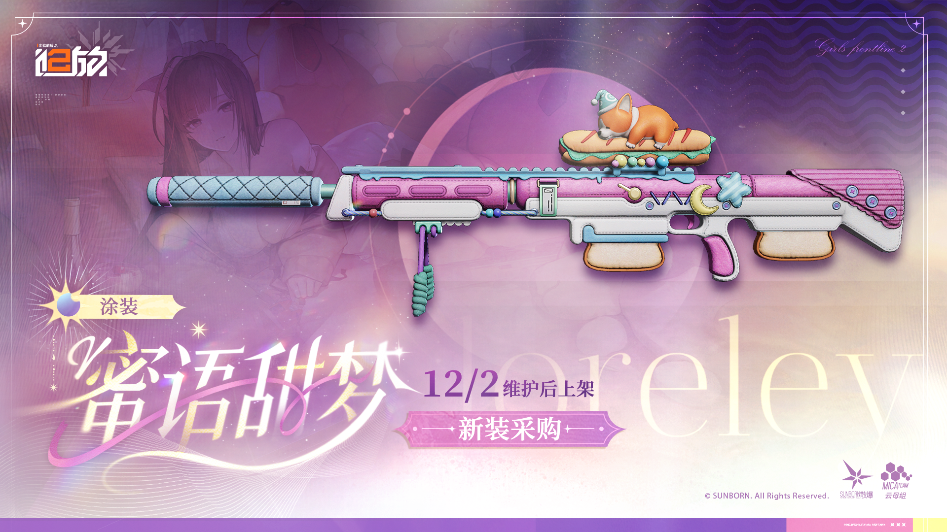 ✦全新涂装预告✦