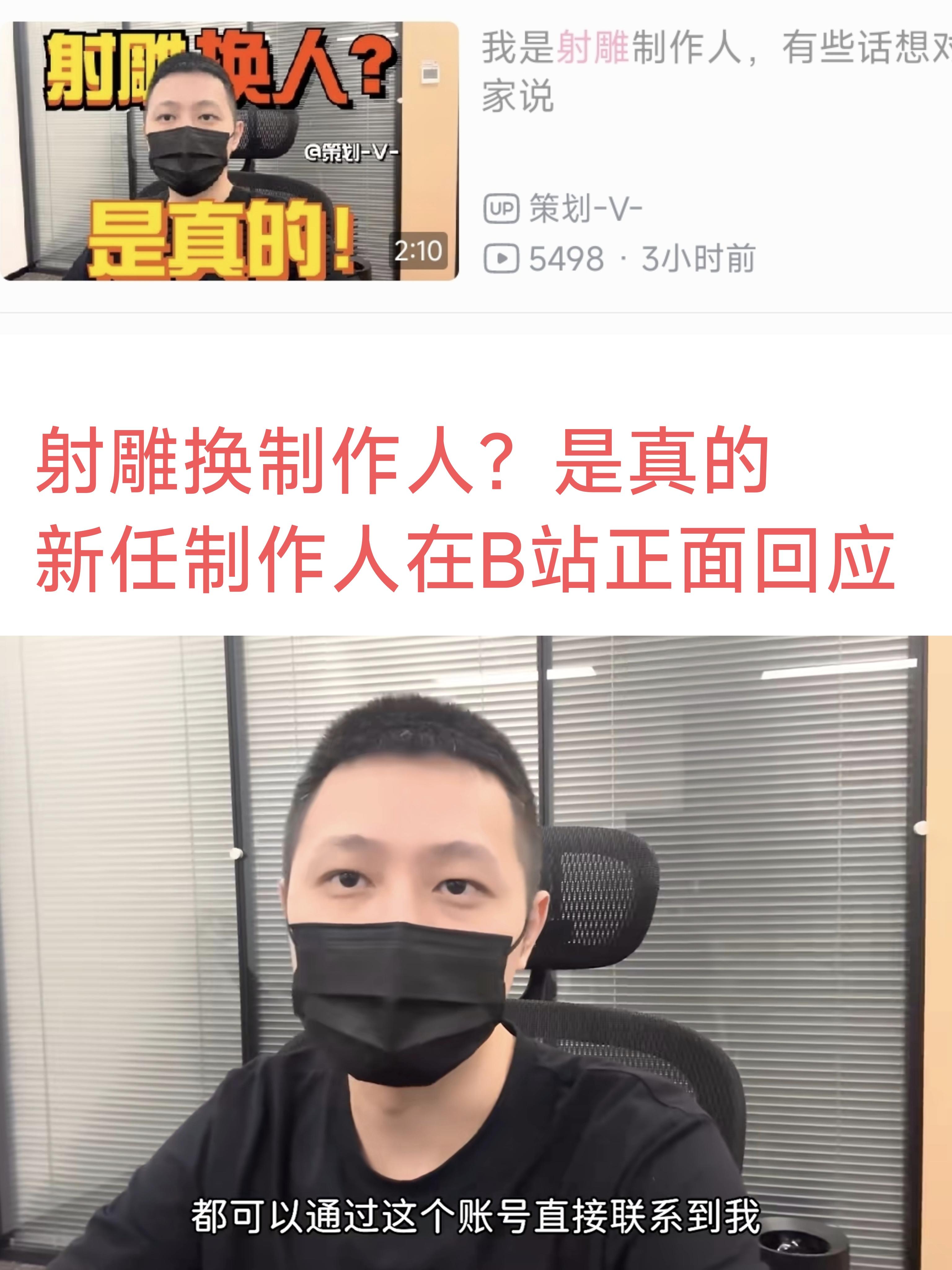 射雕新任制作人在B站正面回应