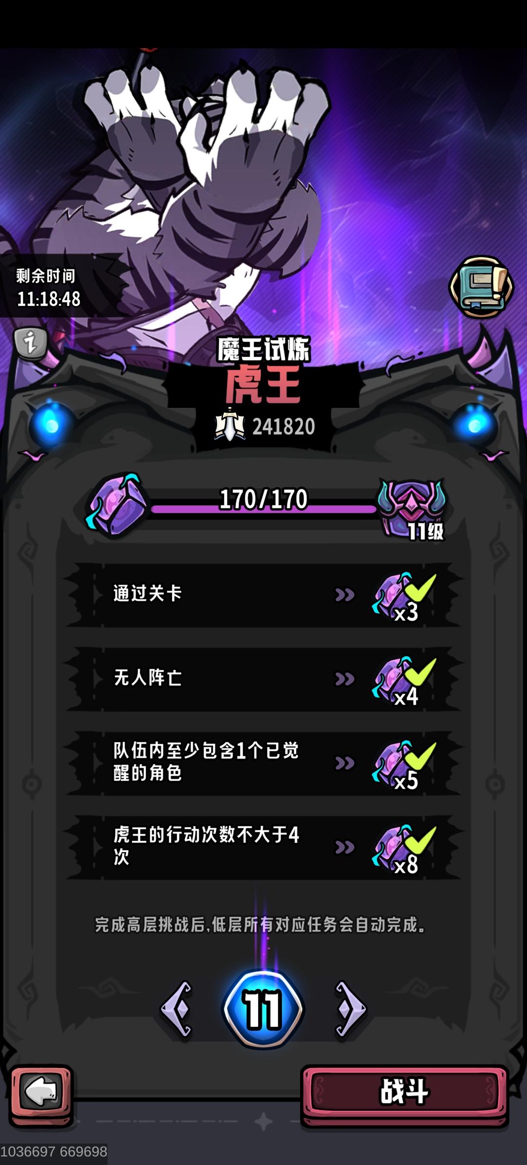 关于11关虎王的打法（四星牛）