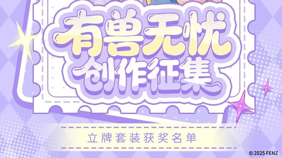 开奖 | 立牌套装获奖名单公示