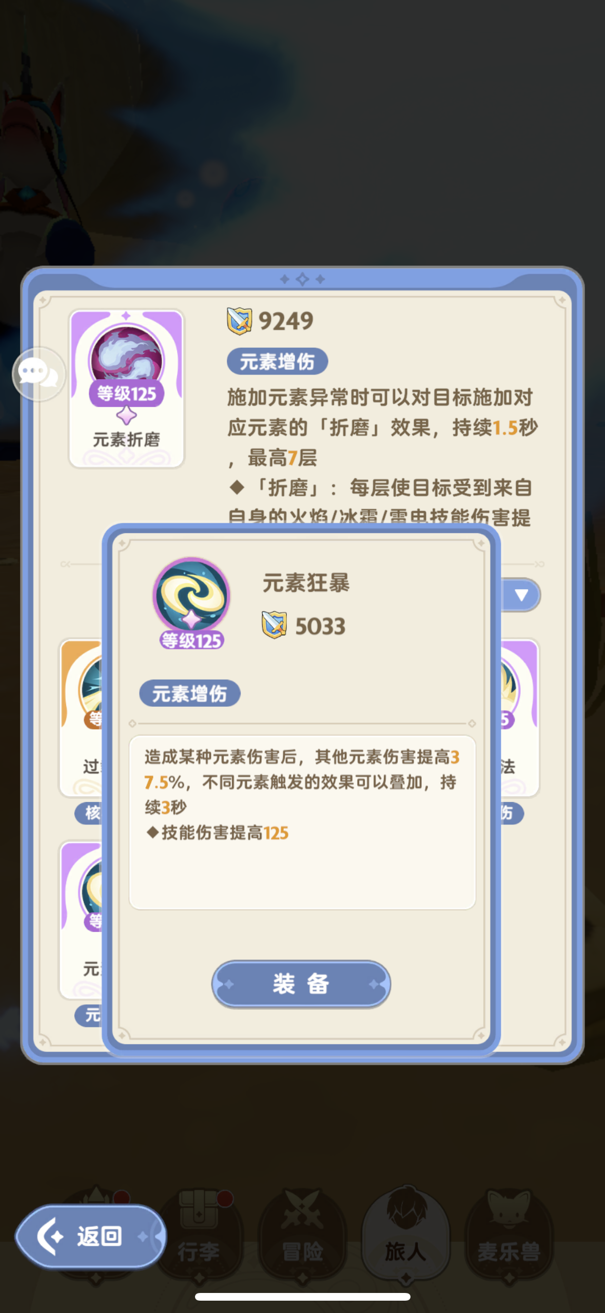 疑似5转法师技能泄露截图