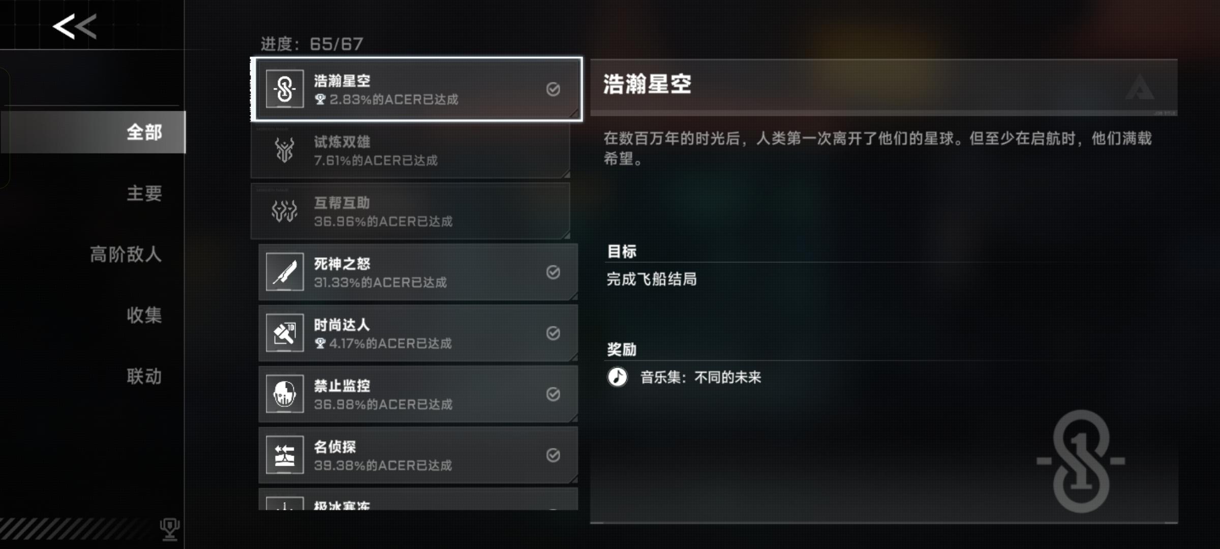 用时20天，四个结局也终于是在今天都达成了