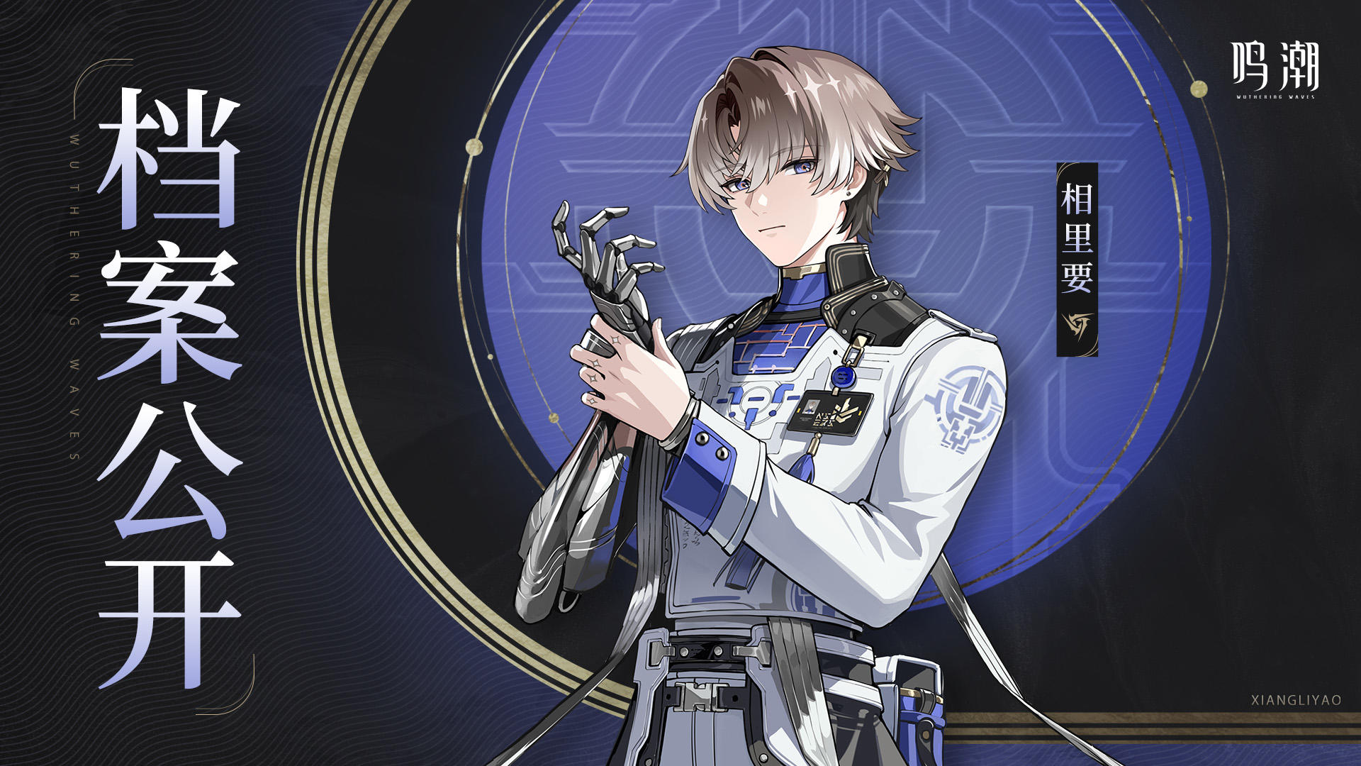 档案公开 | 万象解明——相里要