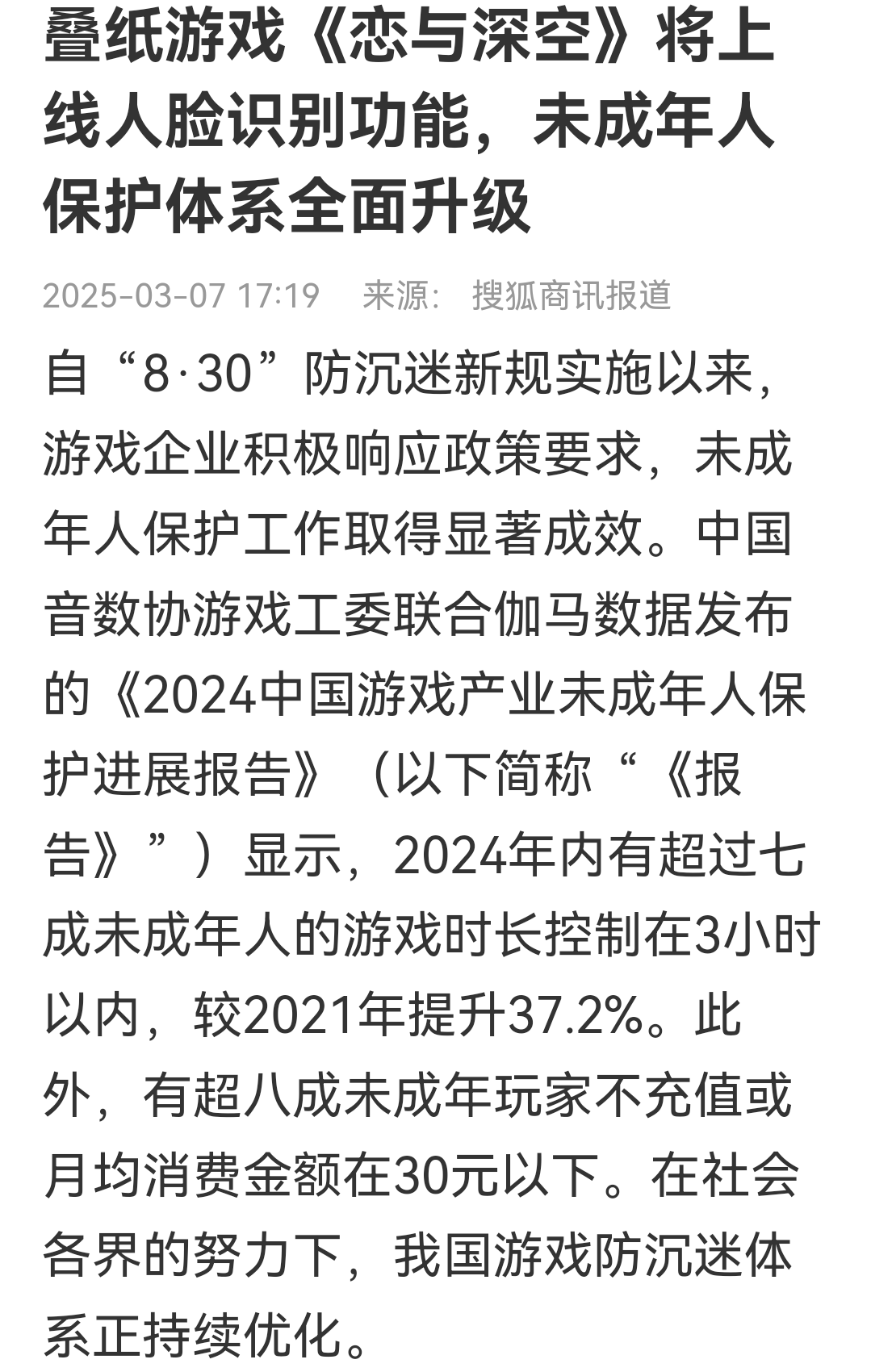 自抽危❗️防沉迷人脸认证要上线了