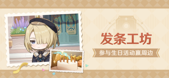 【已开奖】菲米尼生日活动开启！