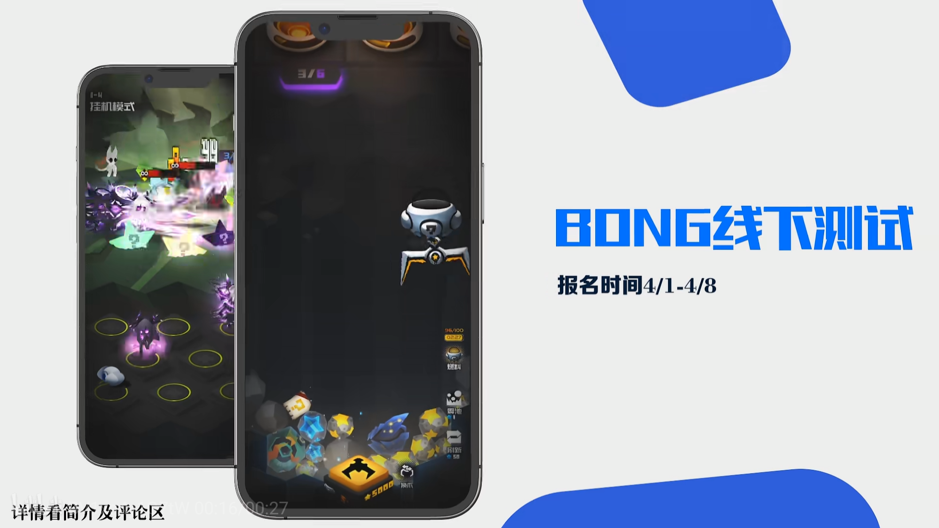 关于我对bong机制改动的看法