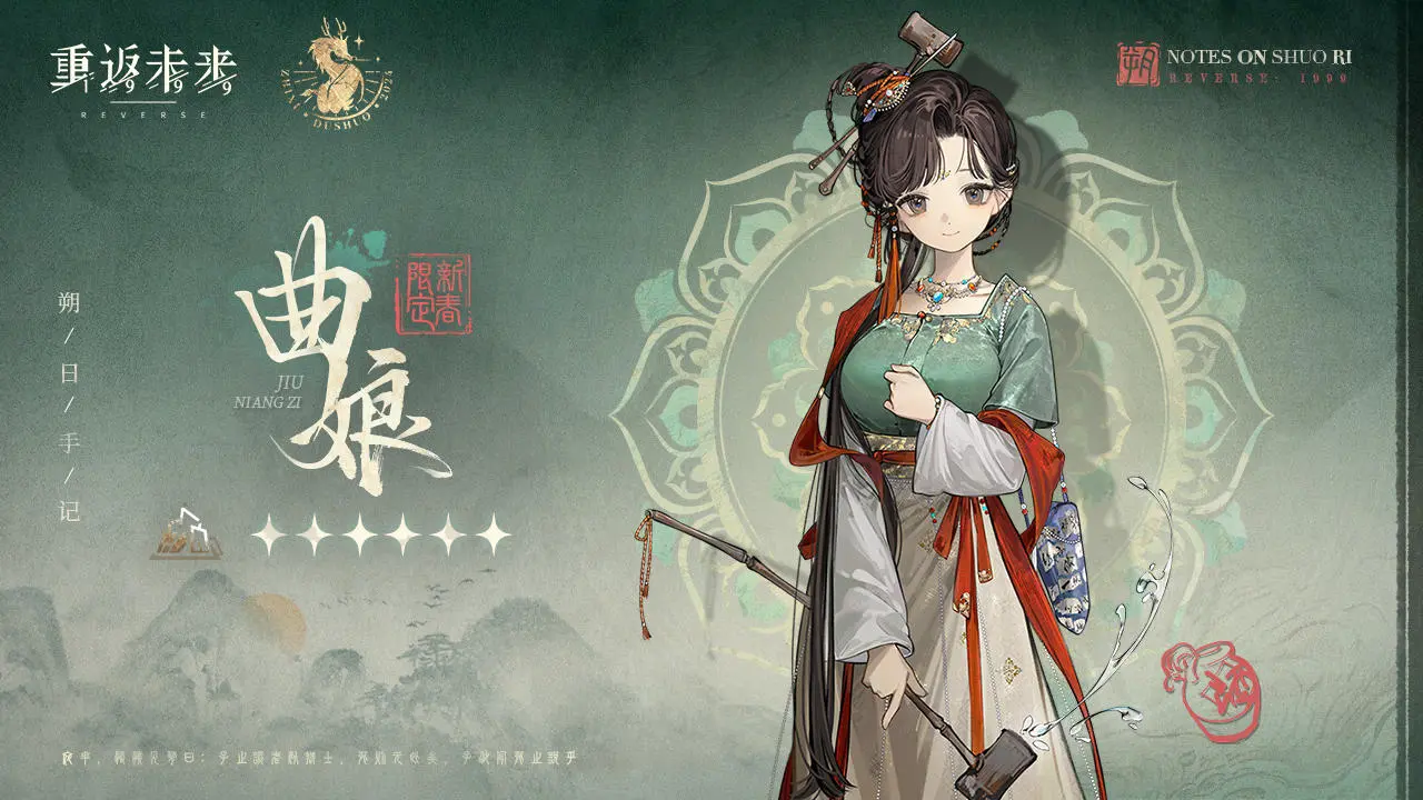 明日1.6新春版本：朔日手记即将上线