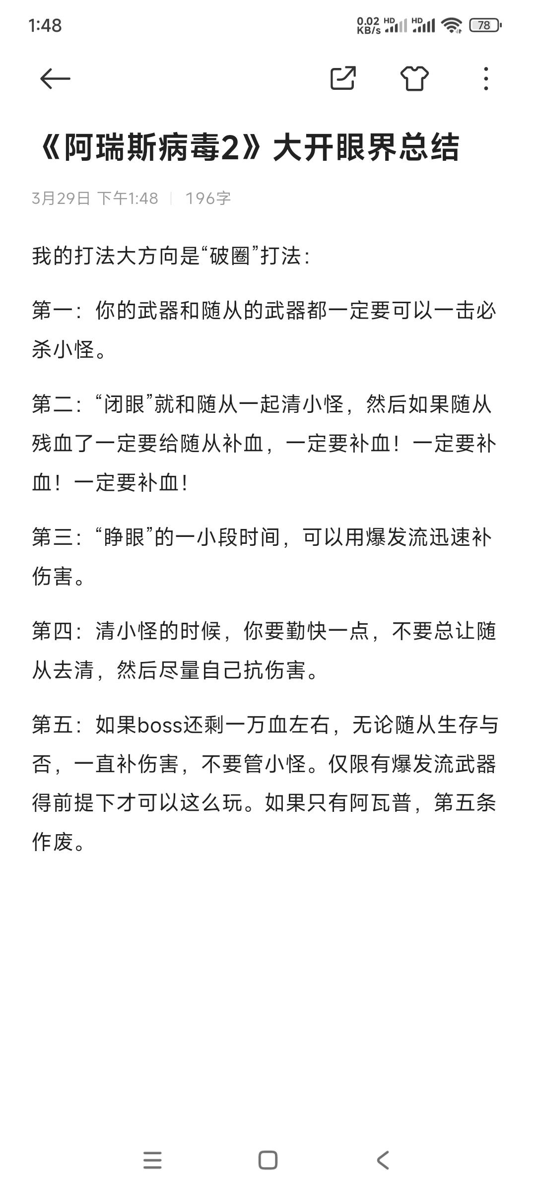 “大开眼界”打法总结