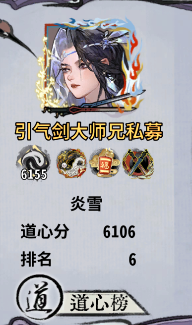 田狂炎雪吊打引气剑大师兄