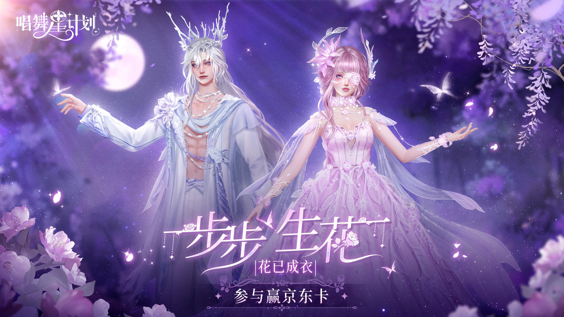 【抽京东卡】花神降临！寻找绝美花仙子穿搭🌸步步生花，花已成衣