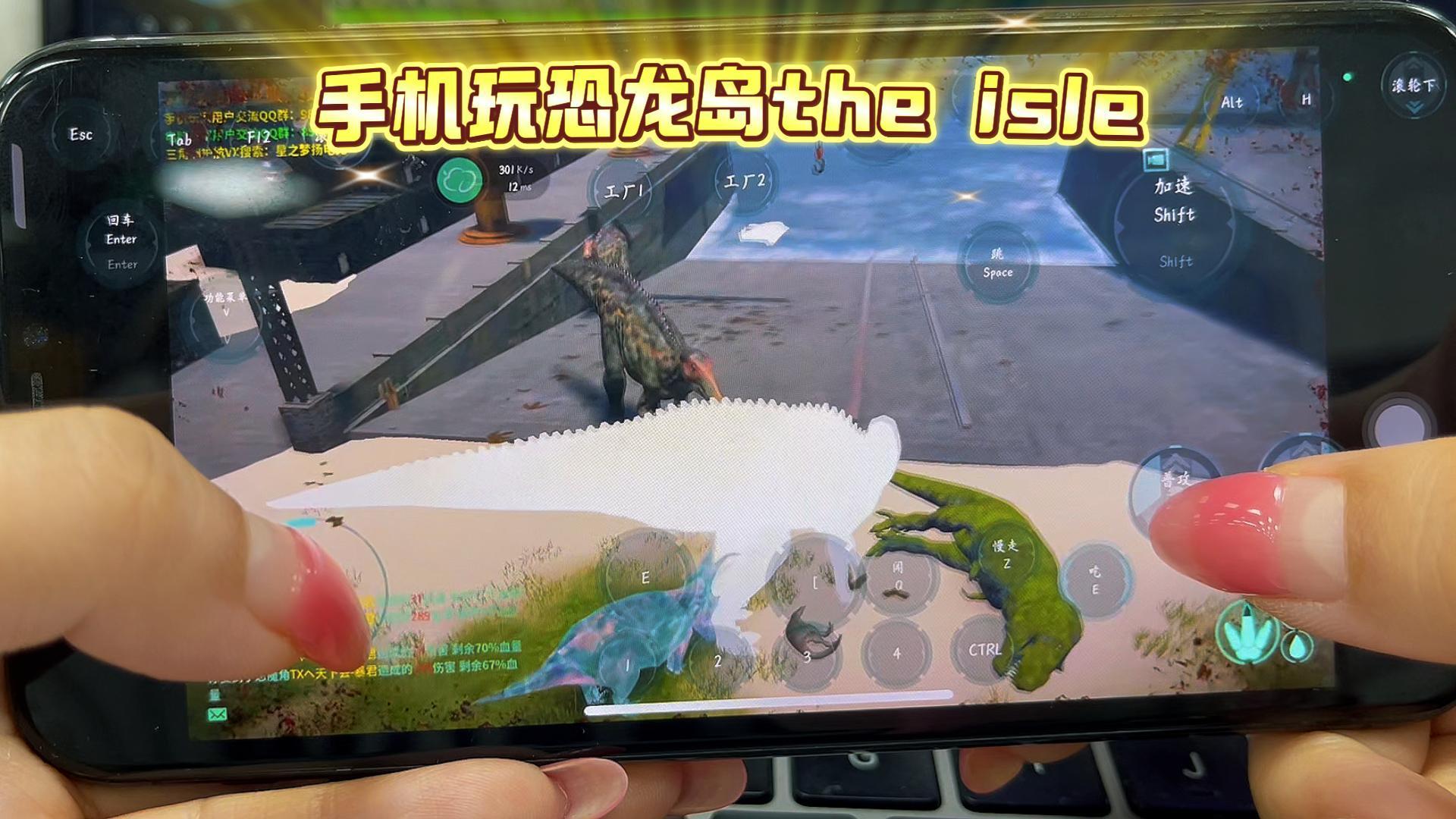 手机玩恐龙岛the isle ｜选兽指南截图