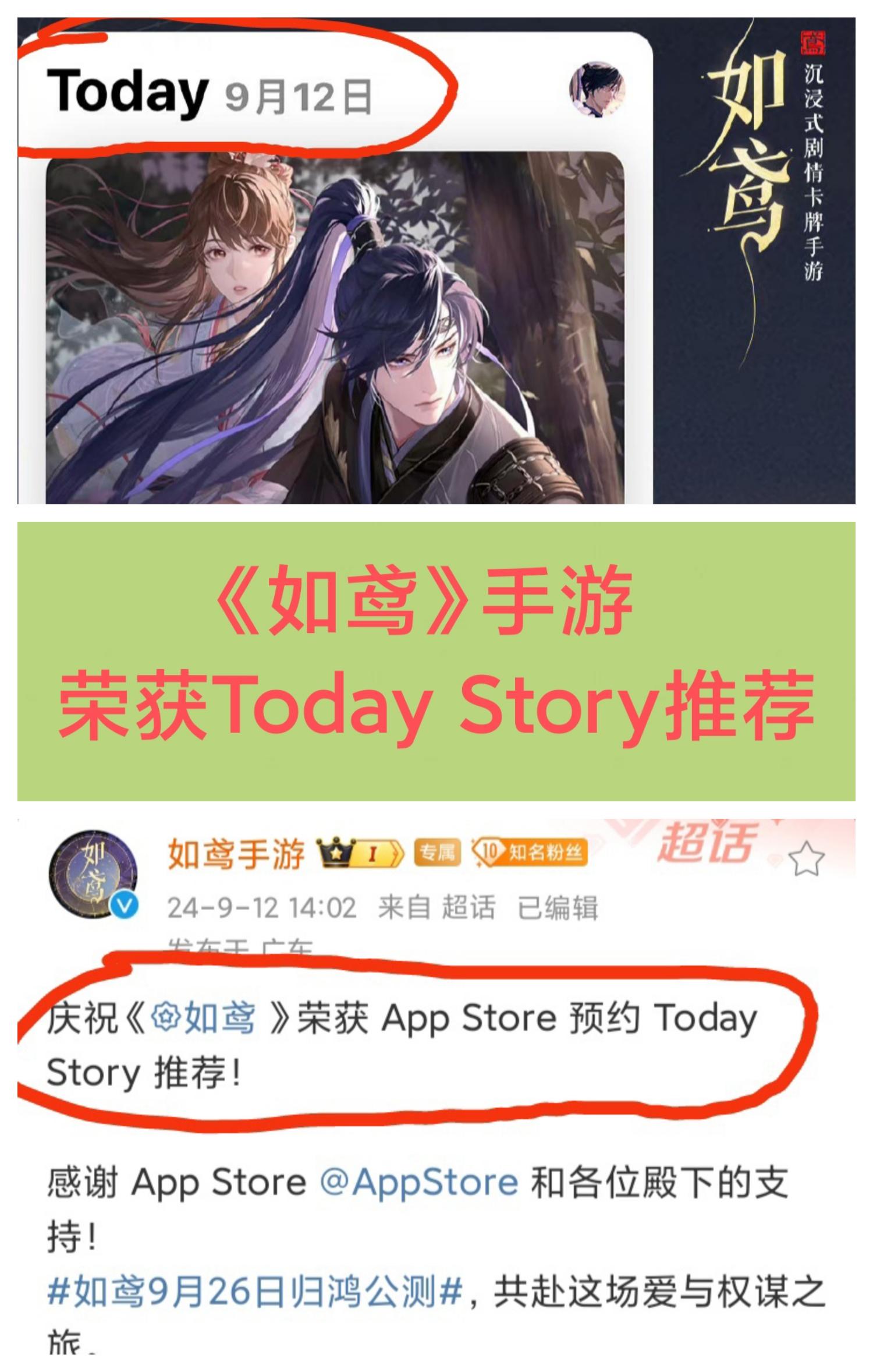 《如鸢》庆祝获得Today Story推荐😂😂😂