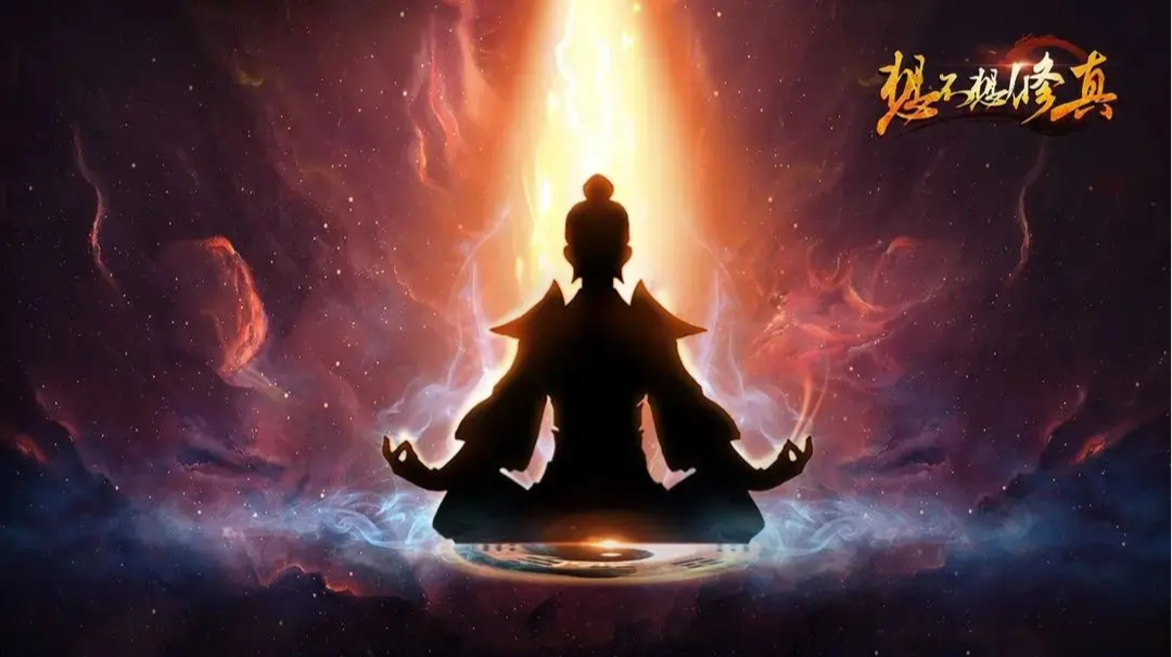 想不想修真：一个老玩家对“内容枯竭”与“未来出路”的冷峻分析