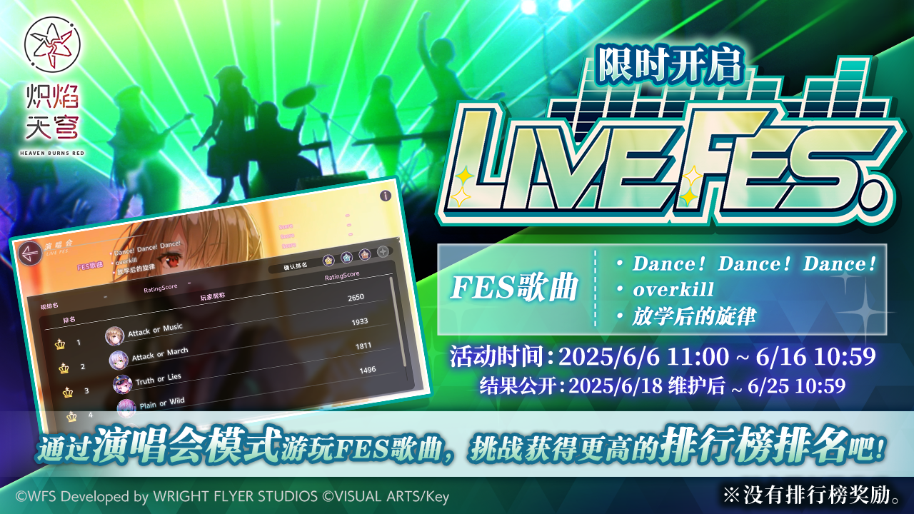 《炽焰天穹》限时活动「LIVE FES #02」预告！