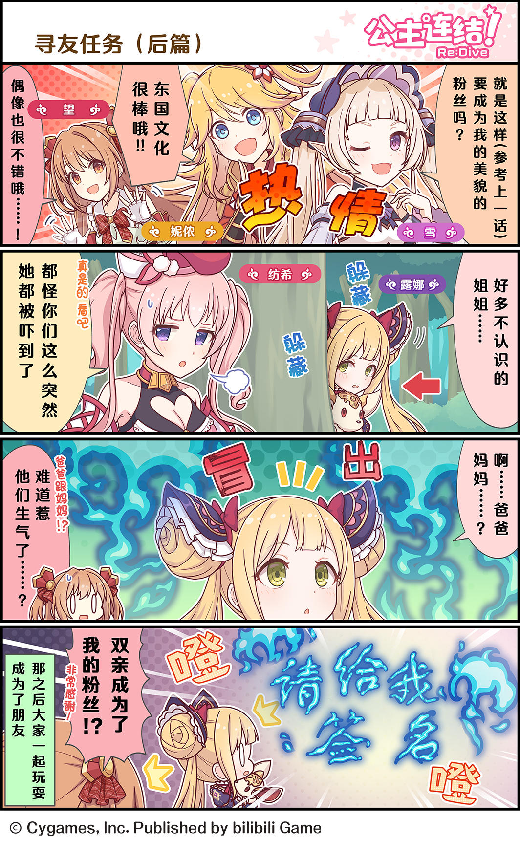 四格漫画更新——「寻友任务（后篇）」