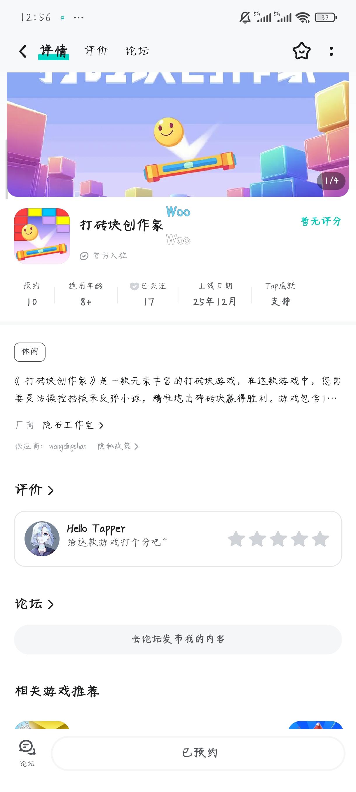 《打砖块创作家》18成就截图