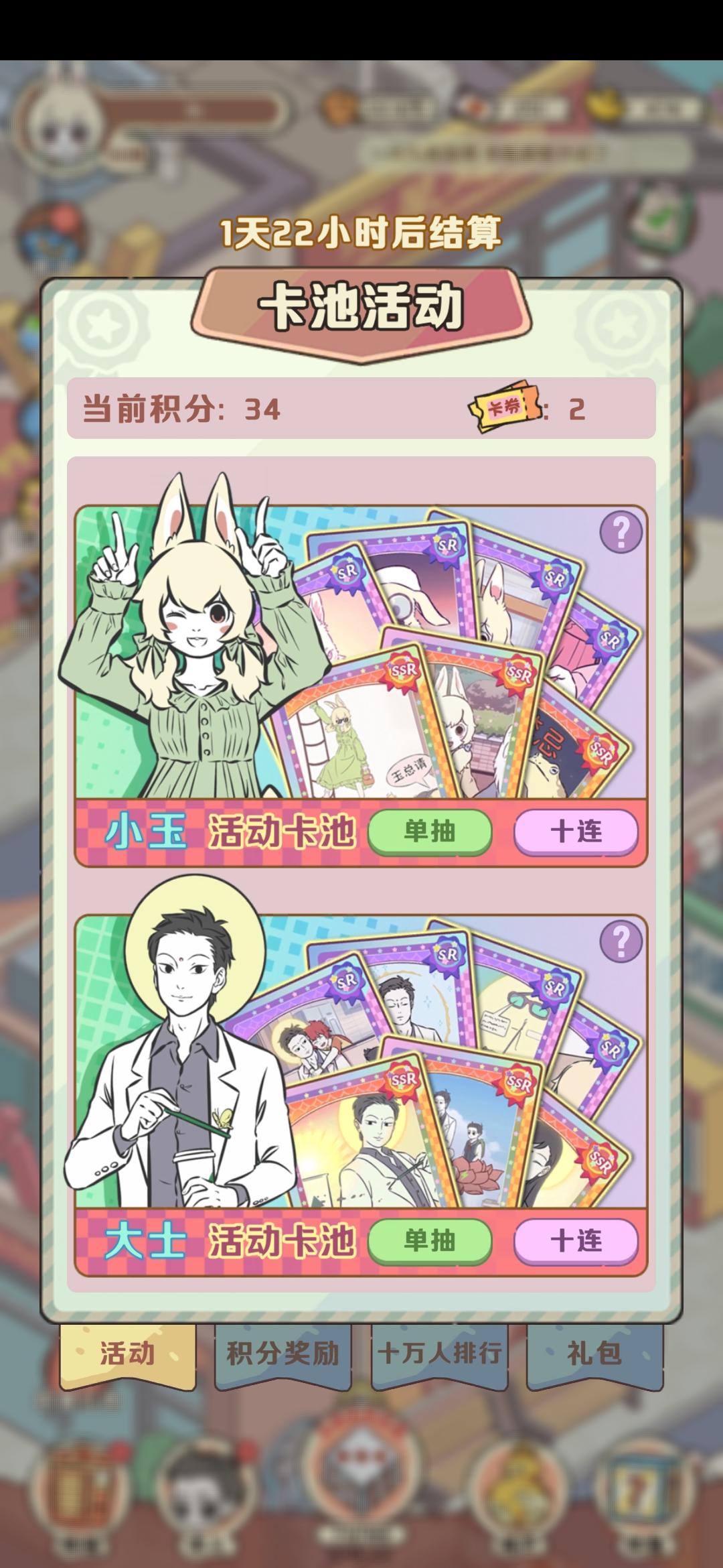 小玉卡池直接起飞#
#非人哉王牌员工 #非人哉王牌员工手游截图